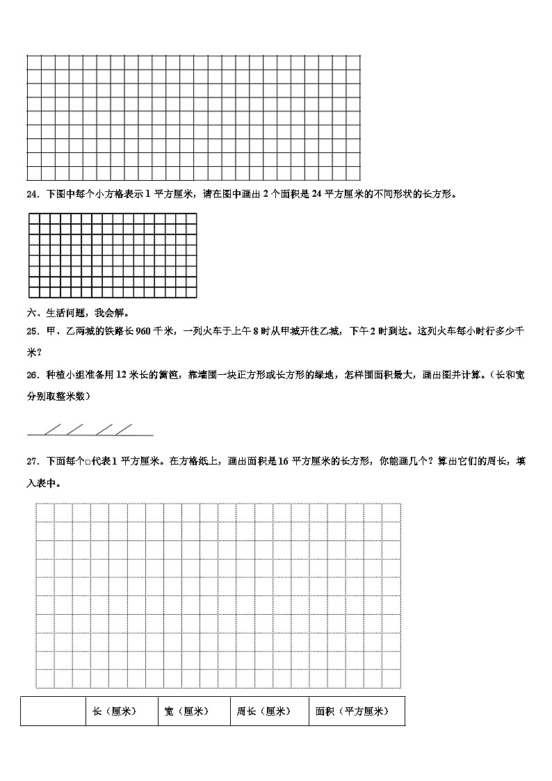 湖北省武汉市青山区钢都小学2022-2023学年数学三下期末达标检测模拟试题含解析第3页