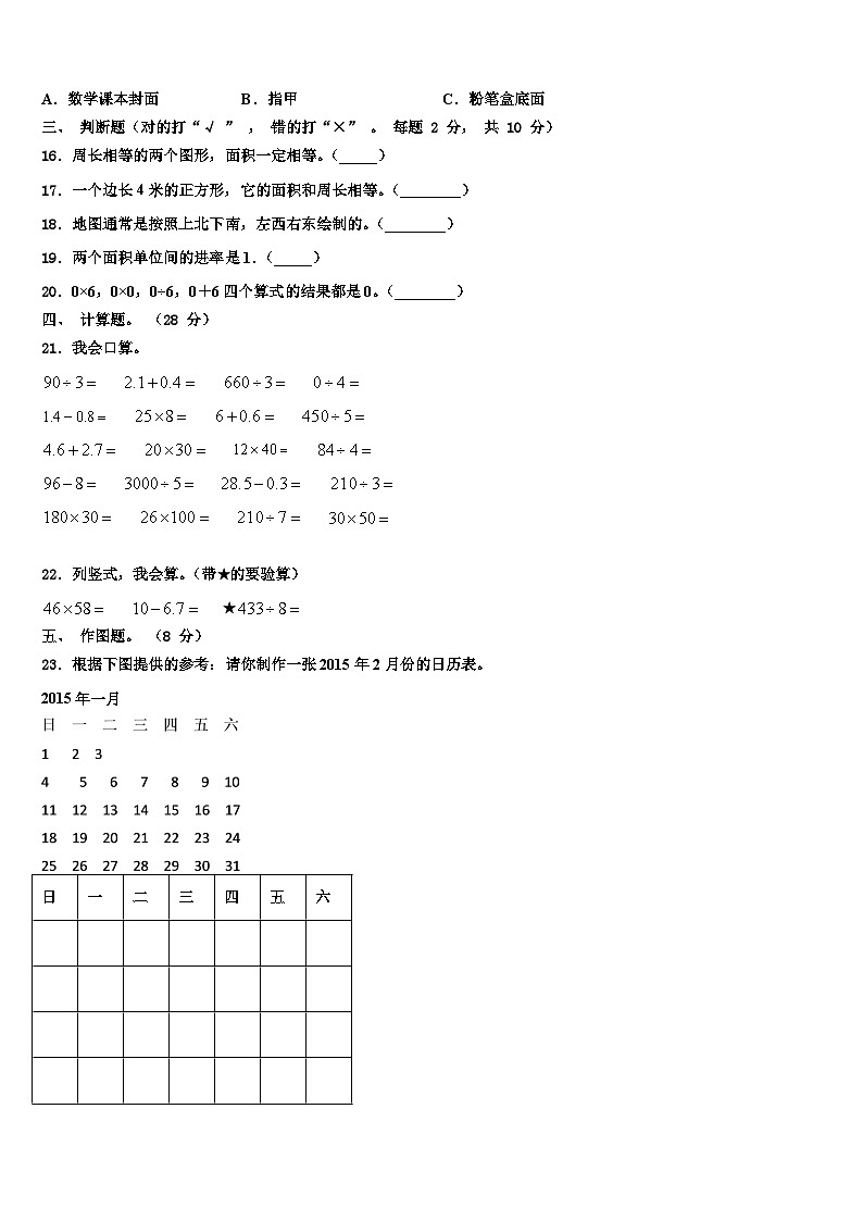 湖北省武汉市青山区吉林街小学2022-2023学年三下数学期末预测试题含解析第2页