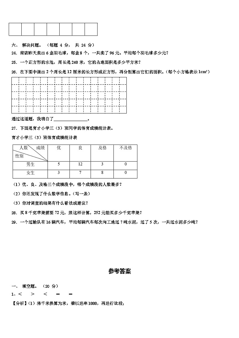 湖北省武汉市青山区吉林街小学2022-2023学年三下数学期末预测试题含解析第3页
