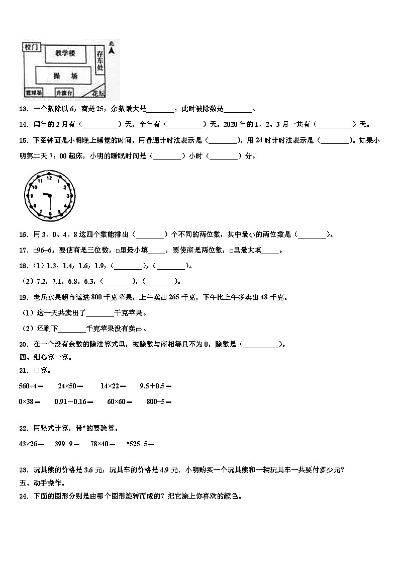 湖北省武汉市武昌白鹭街小学年2022-2023学年数学三下期末经典试题含解析02