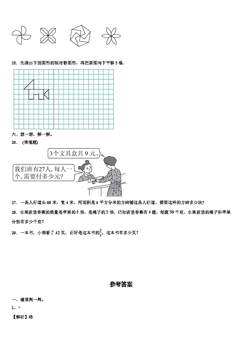 湖北省武汉市武昌白鹭街小学年2022-2023学年数学三下期末经典试题含解析03