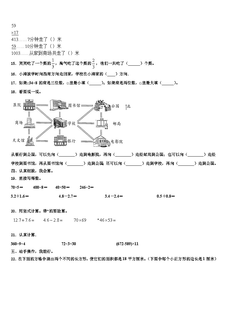 湖北省武汉市武昌区昙华林小学2023年三下数学期末学业质量监测模拟试题含解析第2页
