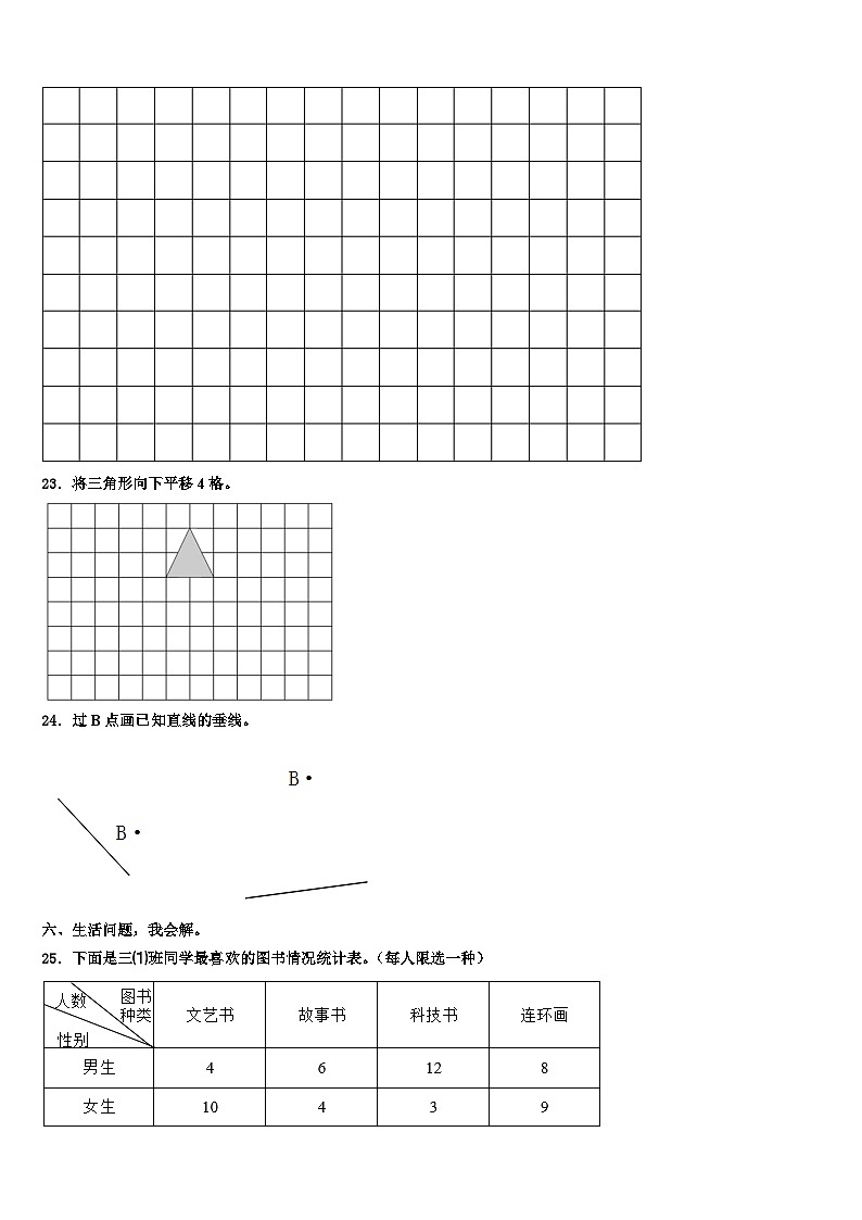 湖北省武汉市武昌区昙华林小学2023年三下数学期末学业质量监测模拟试题含解析第3页