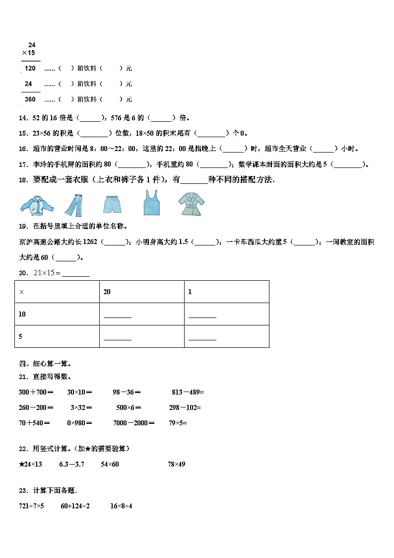 湖北省襄阳市襄州区2022-2023学年三下数学期末质量检测试题含解析第2页