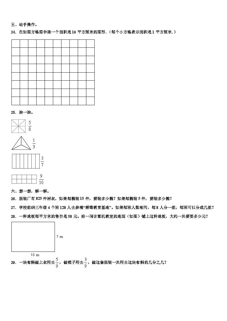 湖北省襄阳市襄州区2022-2023学年三下数学期末质量检测试题含解析第3页