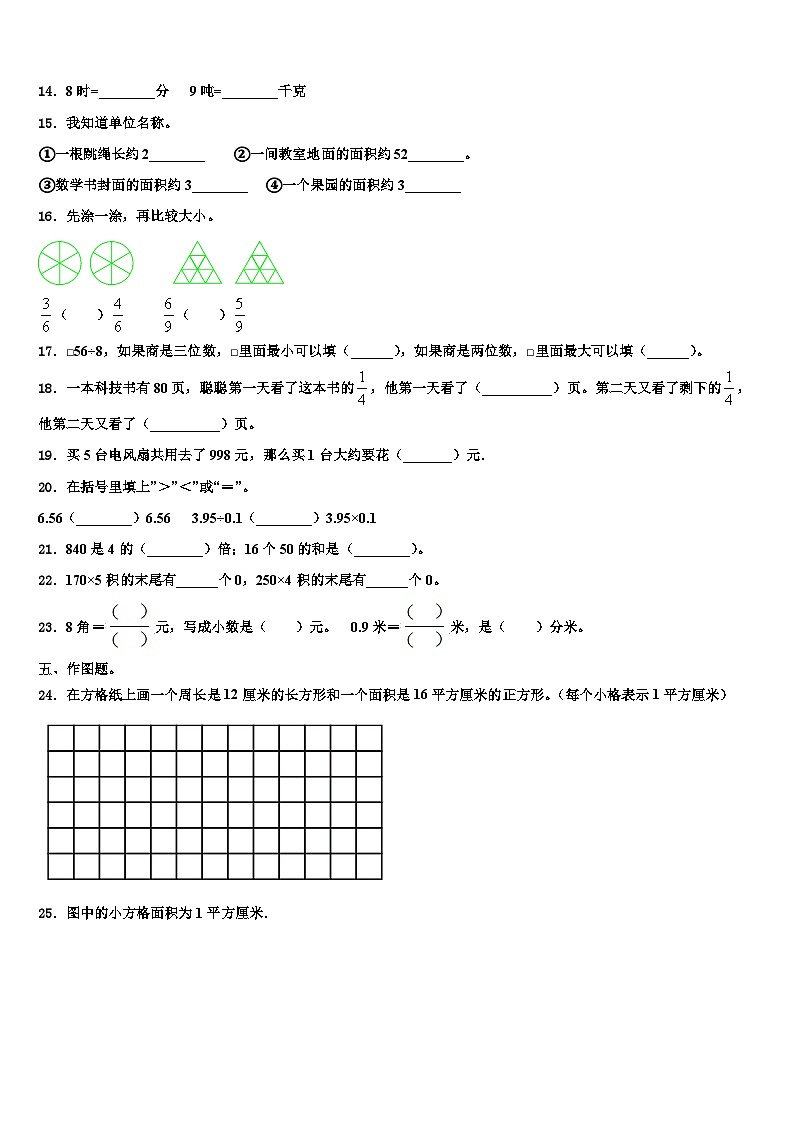 湖南郴州汝城县2023届三下数学期末复习检测试题含解析第2页