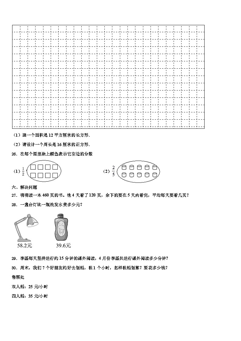 湖南郴州汝城县2023届三下数学期末复习检测试题含解析第3页