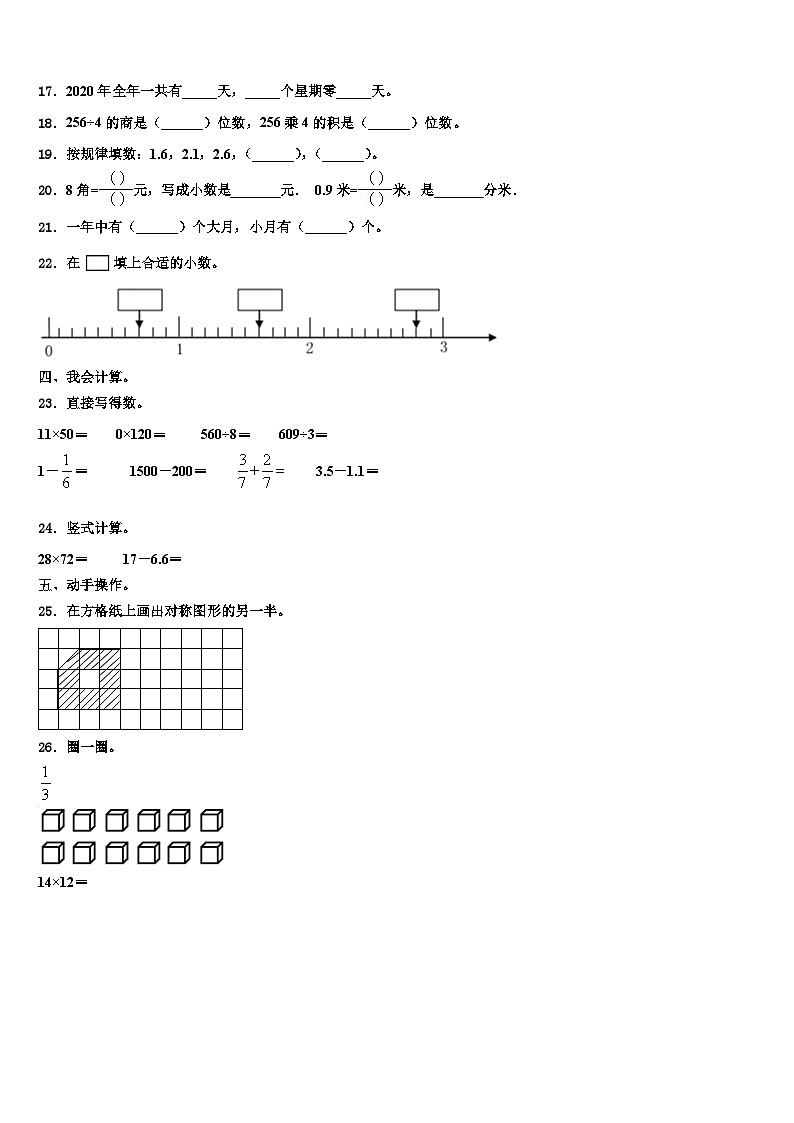 湖南省郴州市安仁县2023届三下数学期末含解析第2页