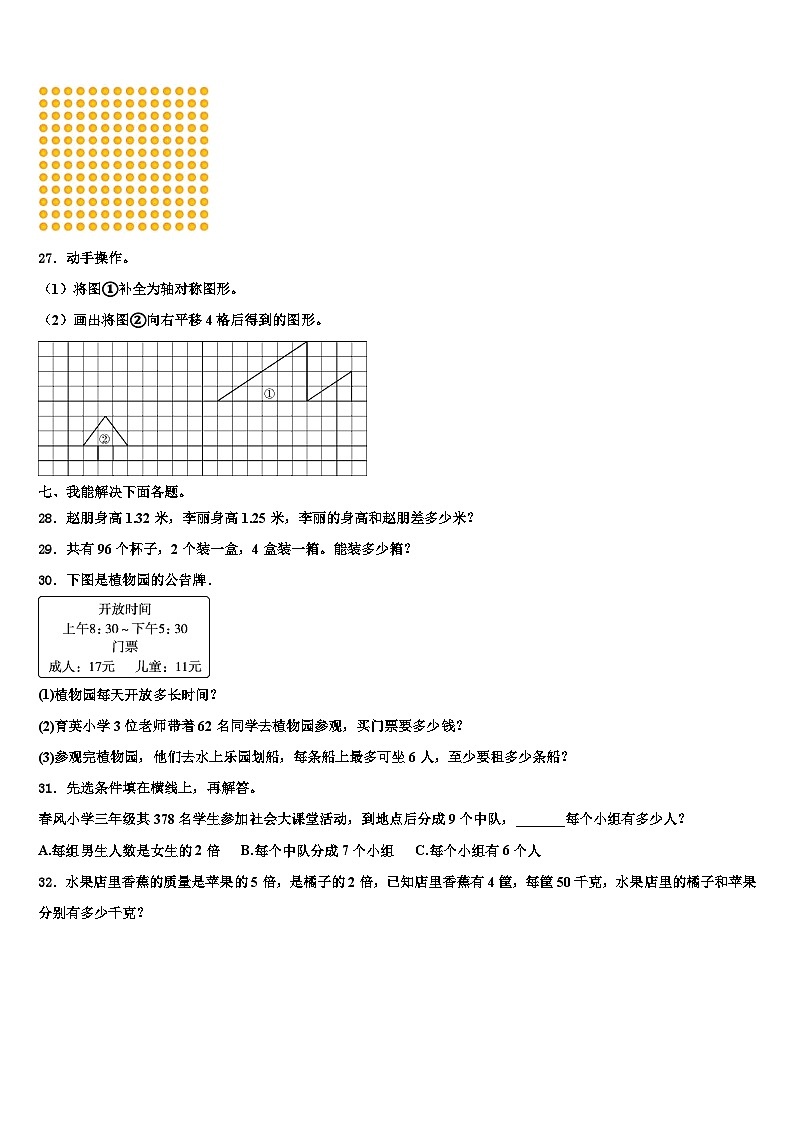 湖南省郴州市安仁县2023届三下数学期末含解析第3页