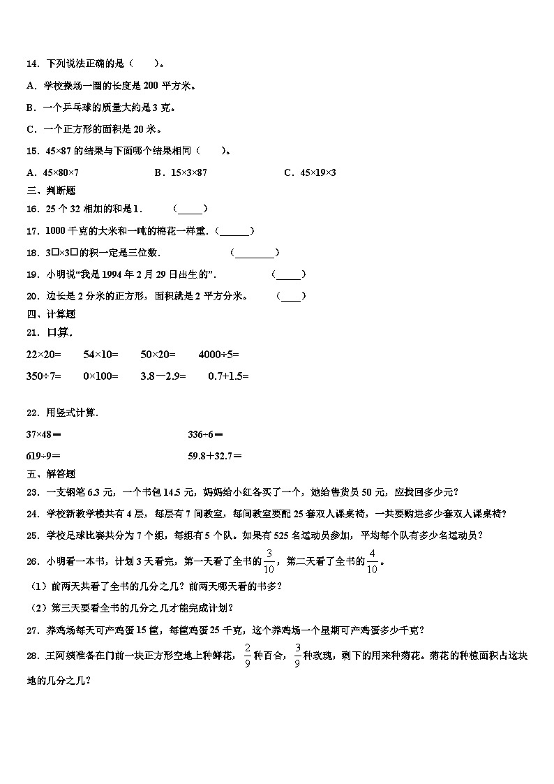 湖南省怀化市会同县2023届三下数学期末联考试题含解析第2页