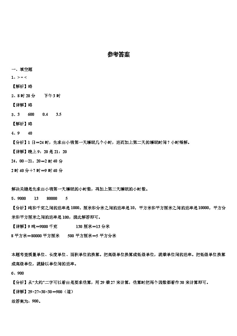湖南省怀化市会同县2023届三下数学期末联考试题含解析第3页