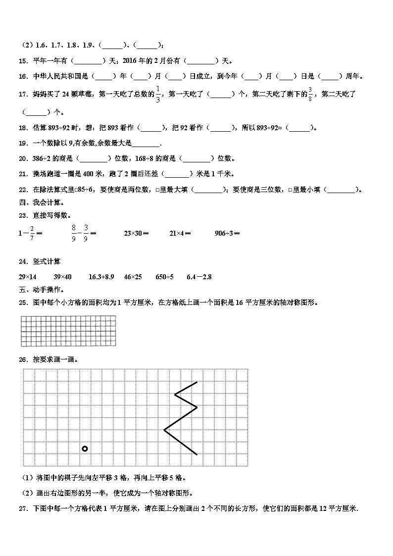 湖南省2023届三下数学期末教学质量检测试题含解析第2页