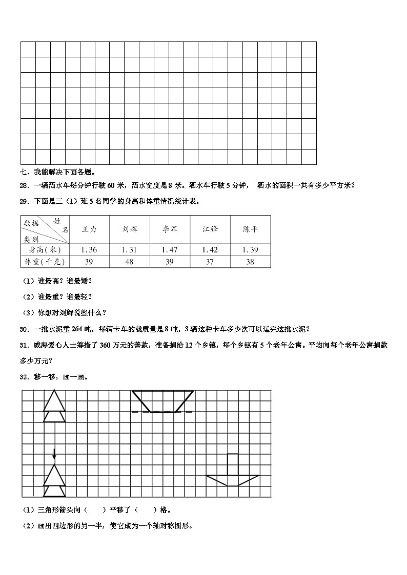 湖南省2023届三下数学期末教学质量检测试题含解析第3页