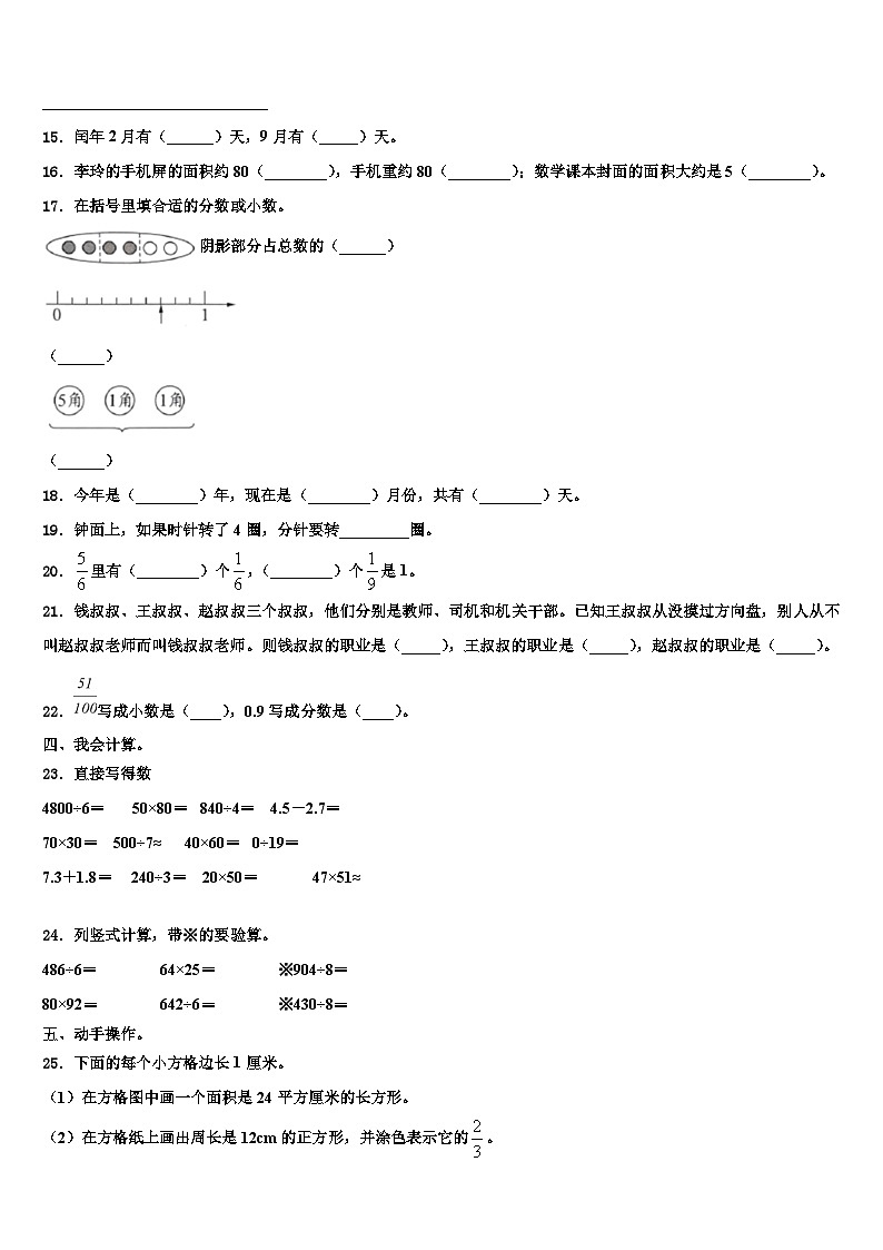 湖南省郴州市嘉禾县2022-2023学年数学三下期末统考试题含解析第2页
