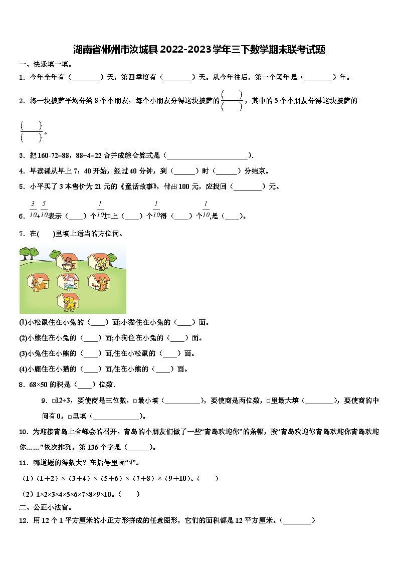 湖南省郴州市汝城縣2022-2023學年三下數(shù)學期末聯(lián)考試題含解析第1頁