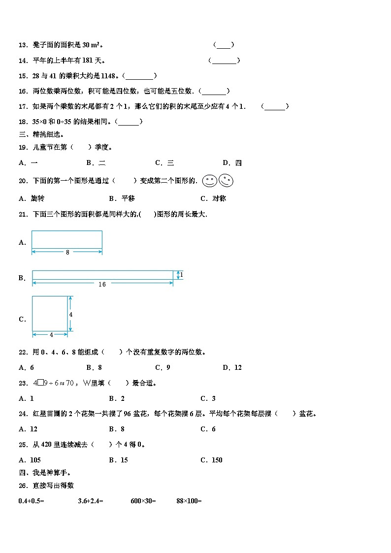 湖南省郴州市汝城縣2022-2023學年三下數(shù)學期末聯(lián)考試題含解析第2頁