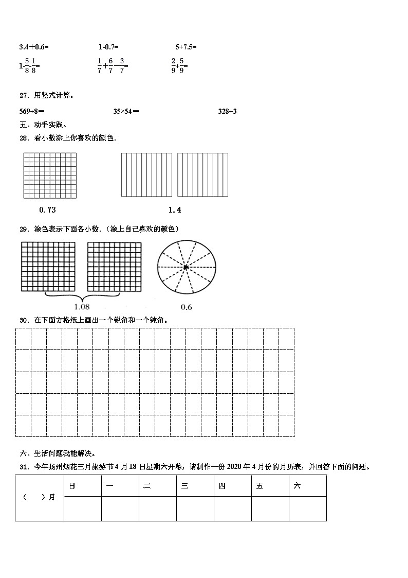 湖南省郴州市汝城縣2022-2023學年三下數(shù)學期末聯(lián)考試題含解析第3頁