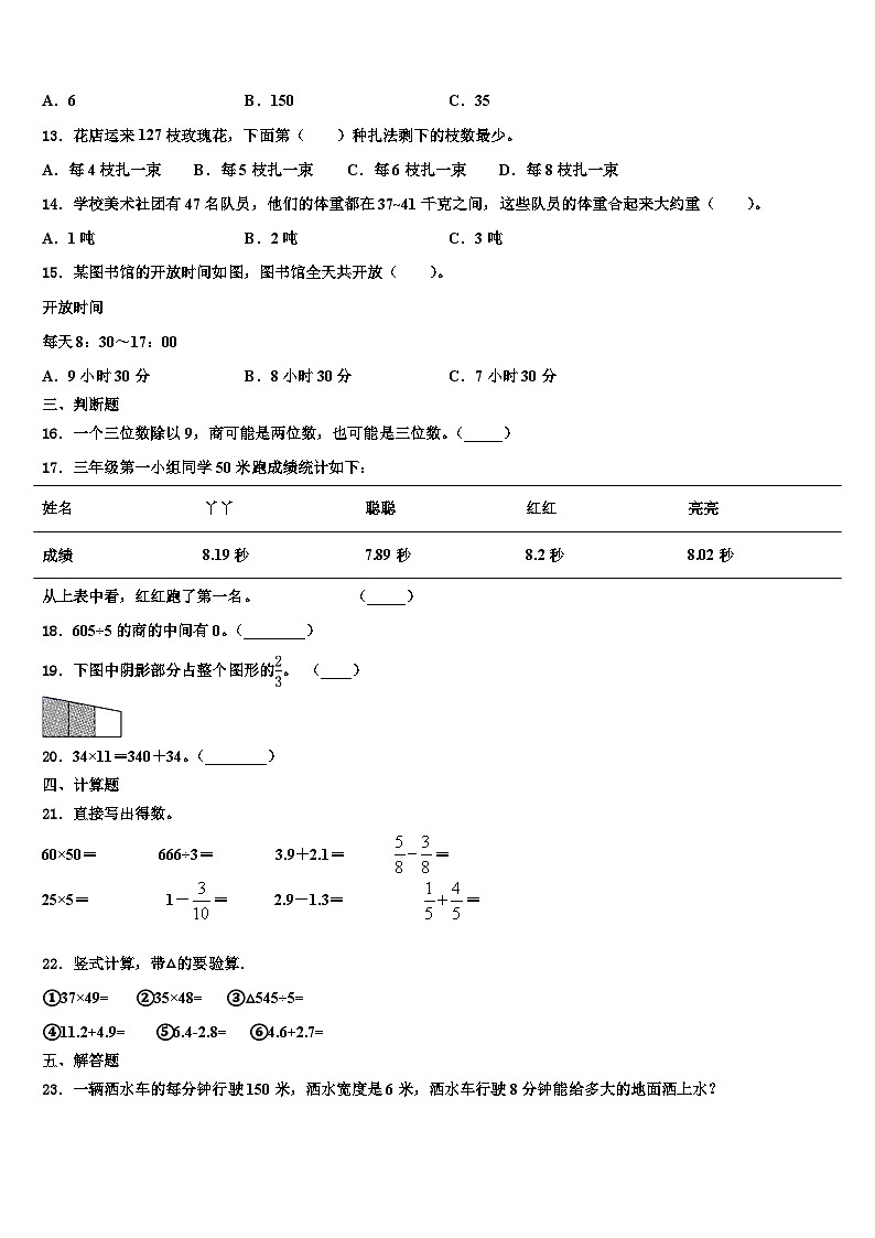 湖南省桂阳县欧阳海中心校2023年数学三下期末检测模拟试题含解析第2页