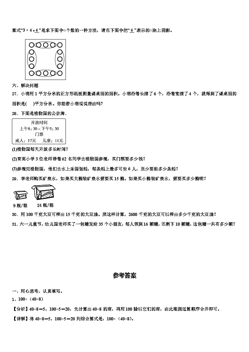 湖南省衡阳市2023年三年级数学第二学期期末学业质量监测试题含解析03