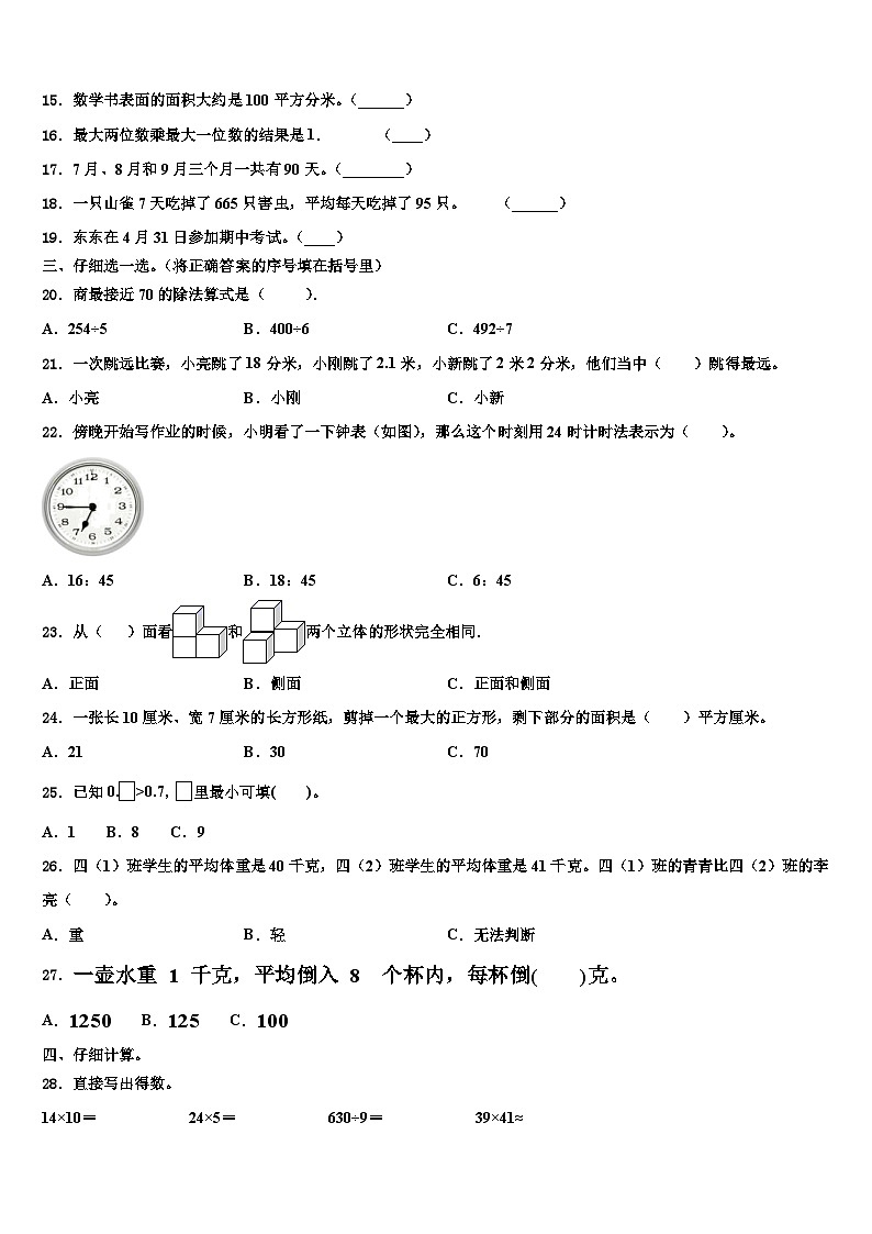 湖南省衡陽市衡南縣2022-2023學(xué)年三下數(shù)學(xué)期末質(zhì)量檢測(cè)試題含解析第2頁