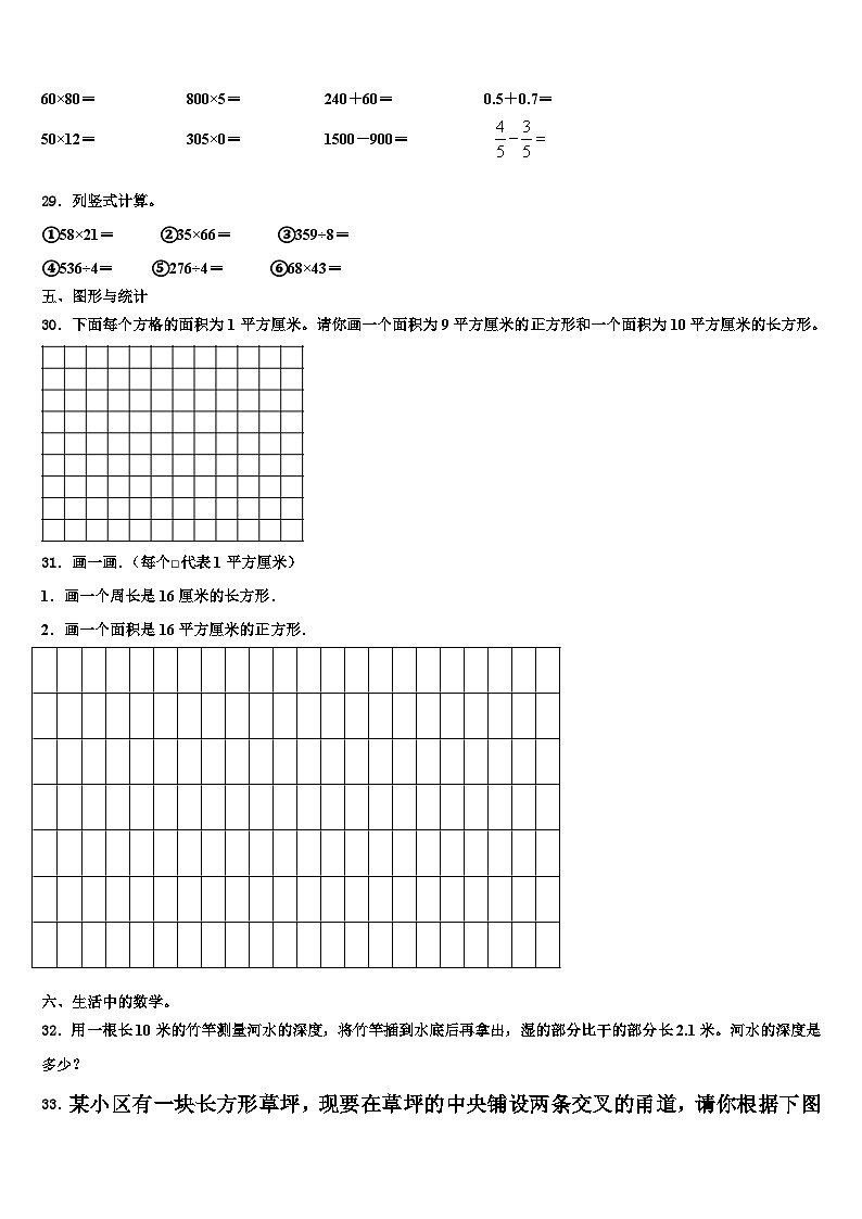 湖南省衡陽市衡南縣2022-2023學(xué)年三下數(shù)學(xué)期末質(zhì)量檢測(cè)試題含解析第3頁