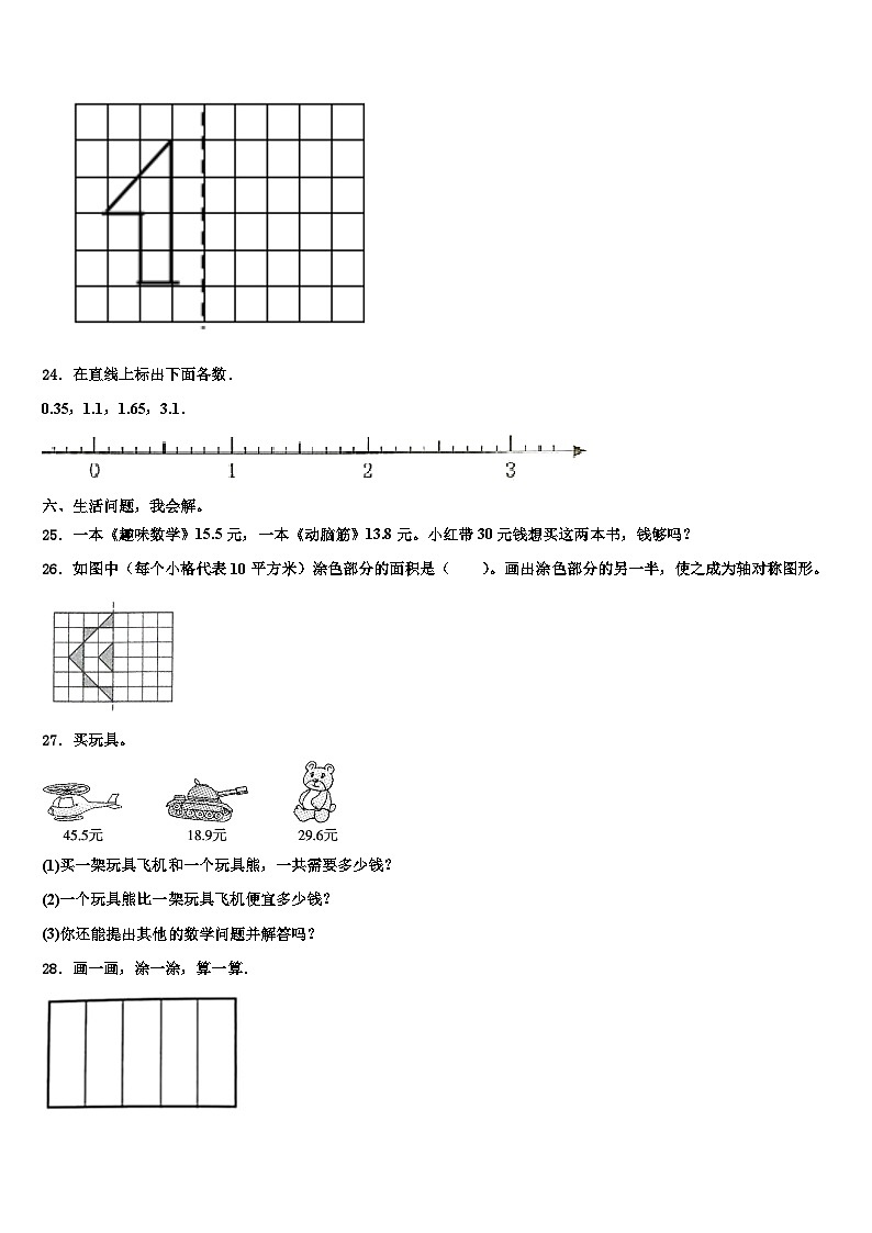 湖南省怀化市新晃县2022-2023学年三下数学期末教学质量检测试题含解析03