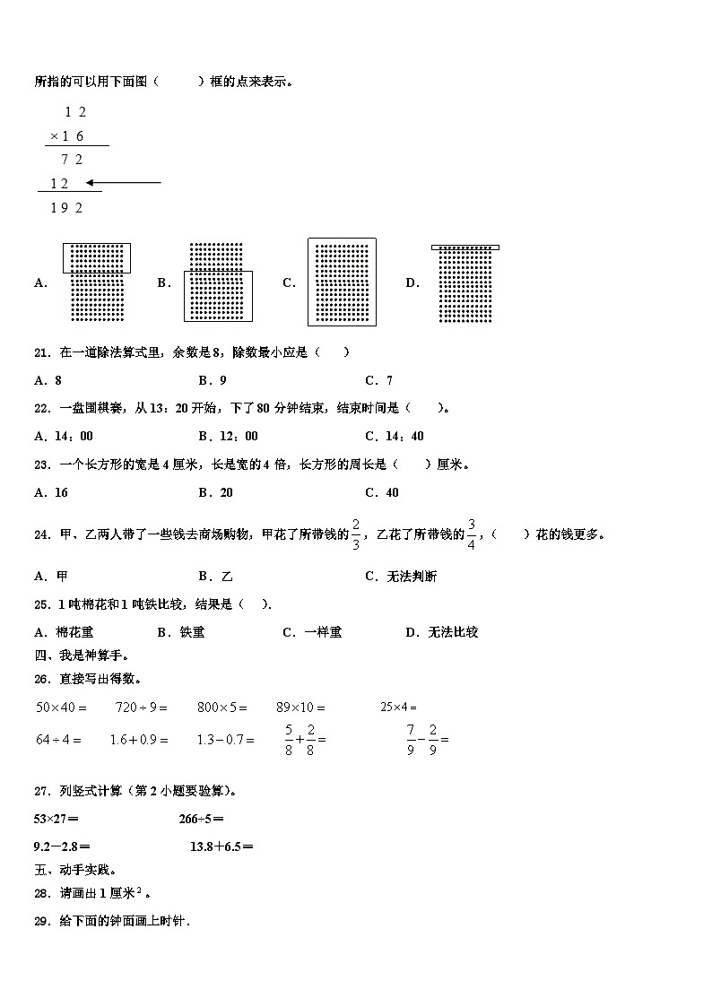 湖南省怀化市中方县2022-2023学年三年级数学第二学期期末预测试题含解析第2页