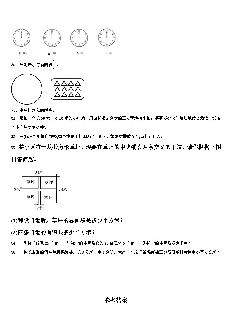湖南省怀化市中方县2022-2023学年三年级数学第二学期期末预测试题含解析第3页