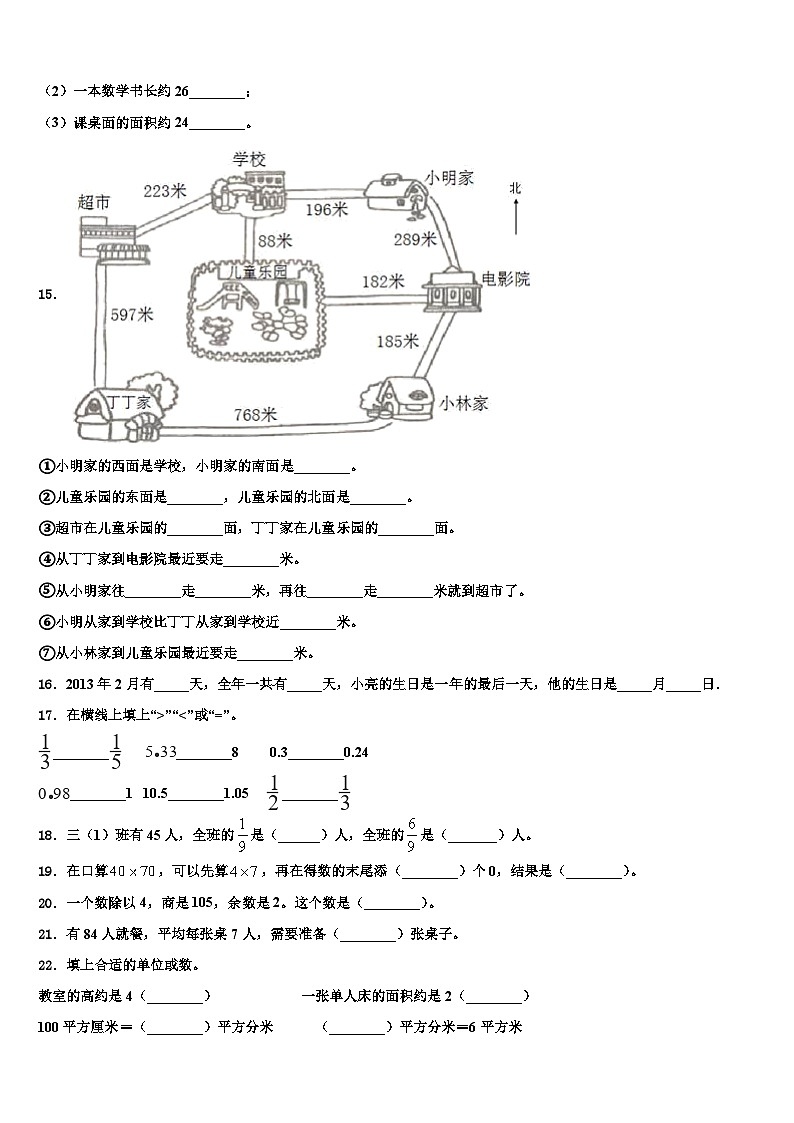 湖南省怀化通道县2022-2023学年三年级数学第二学期期末教学质量检测试题含解析第2页