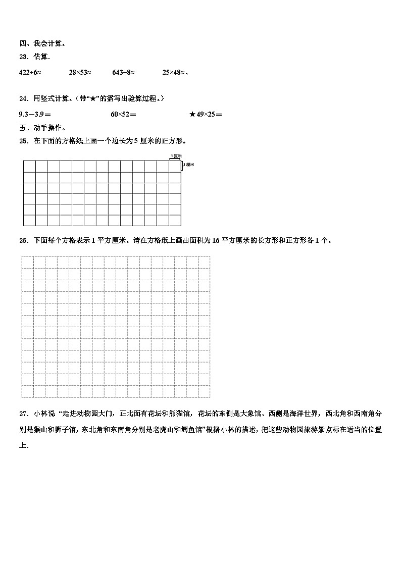 湖南省怀化通道县2022-2023学年三年级数学第二学期期末教学质量检测试题含解析第3页