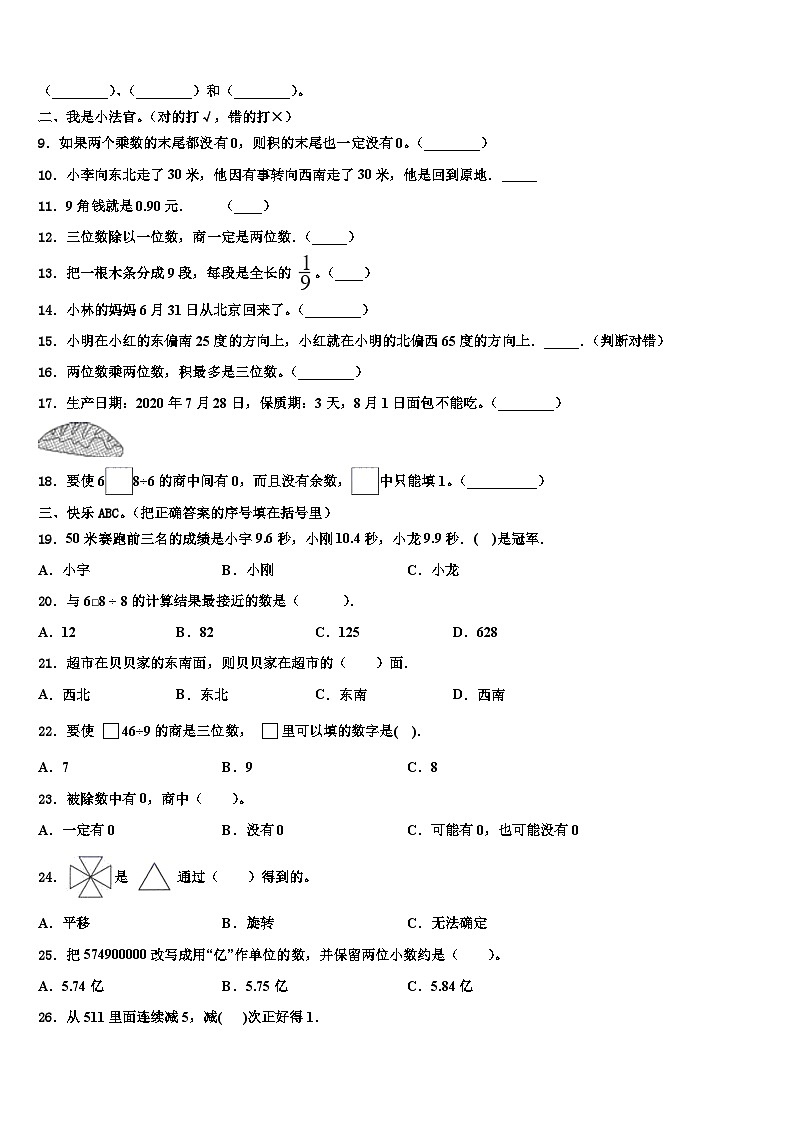 湖南省邵阳市双清区2022-2023学年数学三下期末调研试题含解析02