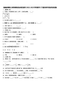 湖南省湘西土家族苗族自治州吉首市2022-2023学年数学三下期末教学质量检测试题含解析