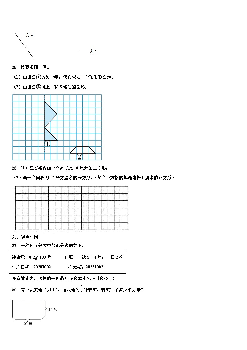 湖南省张家界市桑植县2023届数学三下期末质量跟踪监视模拟试题含解析第3页