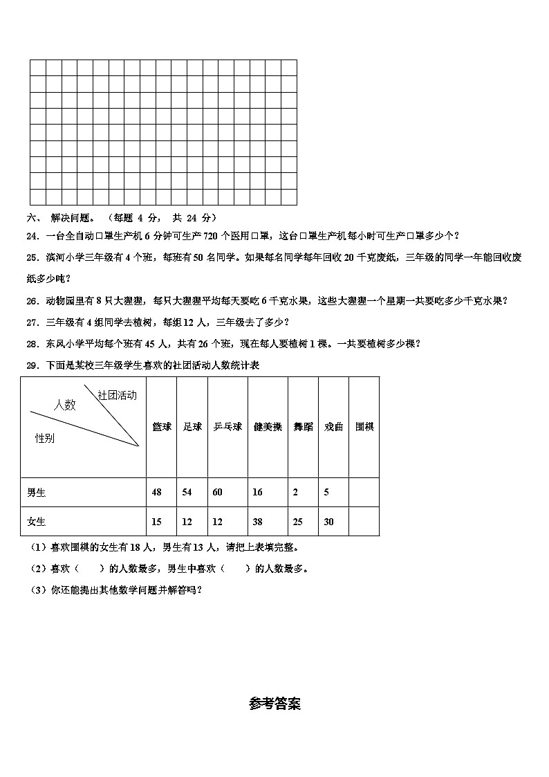 湖南省张家界市2023年三下数学期末考试模拟试题含解析第3页