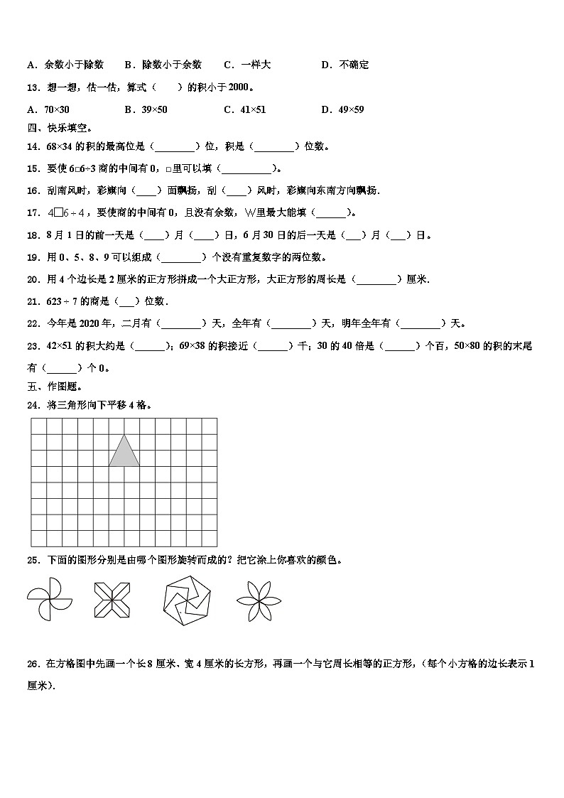 湖南省长沙市检测2022-2023学年三年级数学第二学期期末统考试题含解析第2页