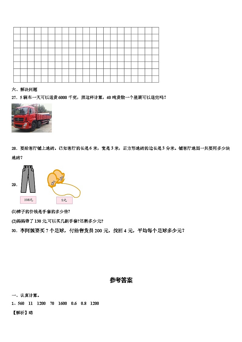 湖南省长沙市检测2022-2023学年三年级数学第二学期期末统考试题含解析第3页