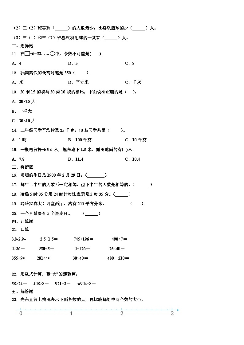 湖南省长沙市2023届数学三下期末复习检测试题含解析第2页