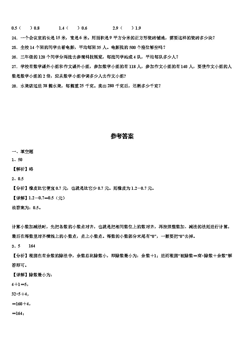 湖南省长沙市2023届数学三下期末复习检测试题含解析第3页