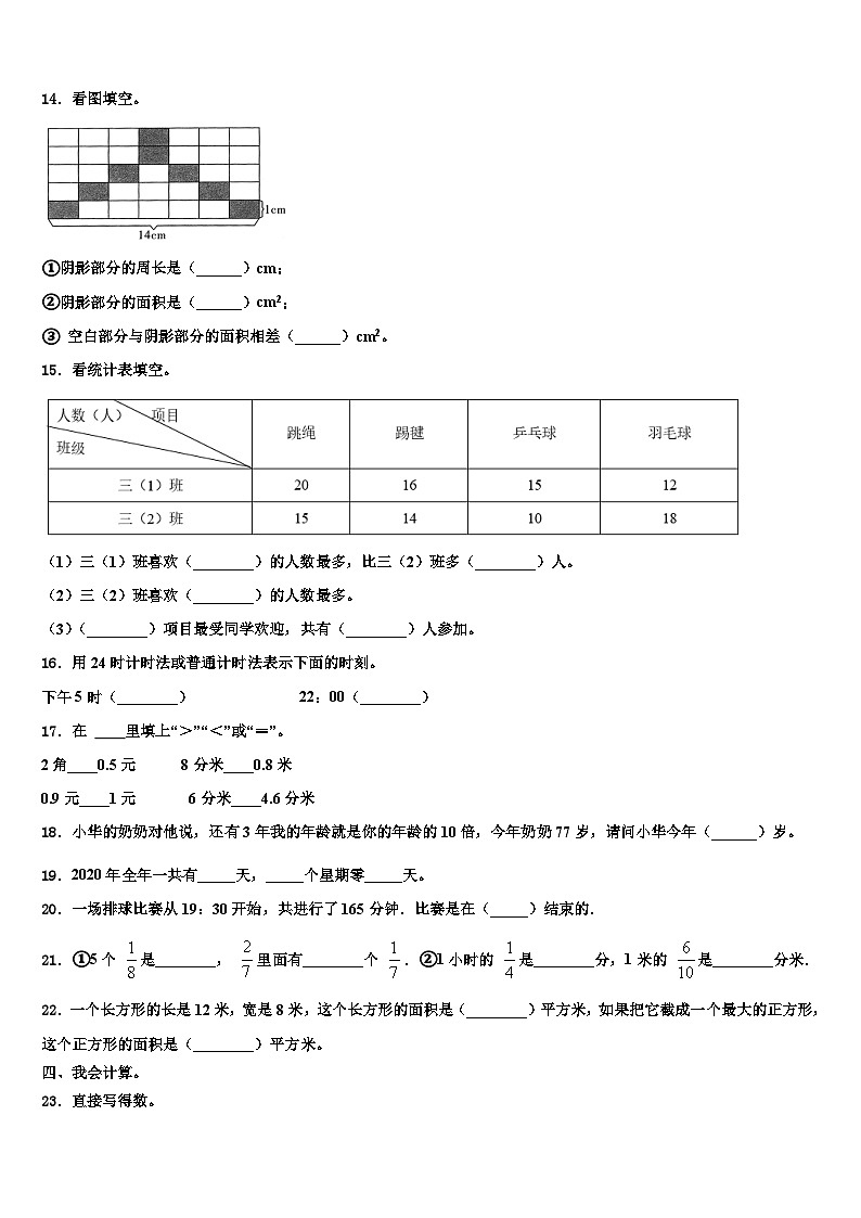 湖南省长沙市望城区2023年三下数学期末教学质量检测试题含解析第2页