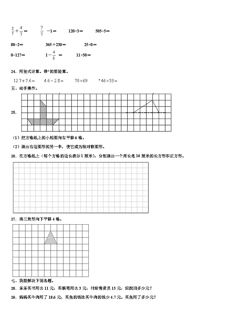 湖南省长沙市望城区2023年三下数学期末教学质量检测试题含解析第3页