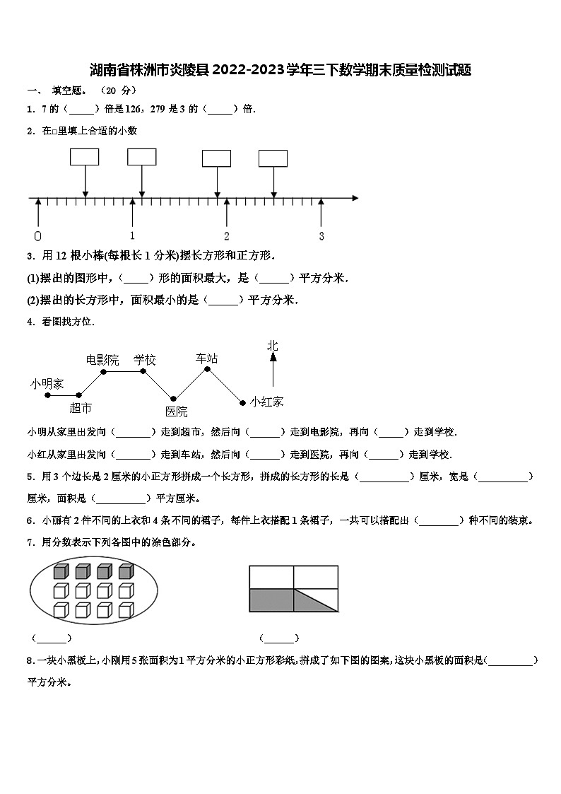 湖南省株洲市炎陵县2022-2023学年三下数学期末质量检测试题含解析第1页