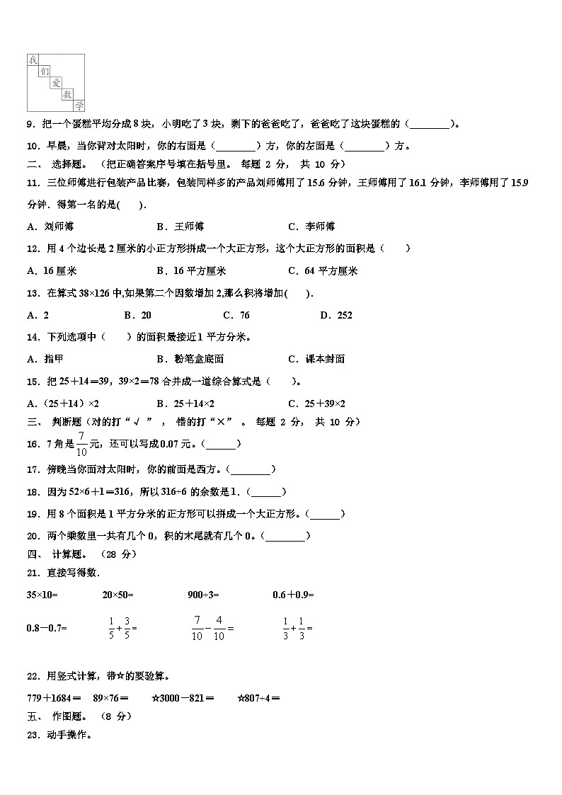 湖南省株洲市炎陵县2022-2023学年三下数学期末质量检测试题含解析第2页