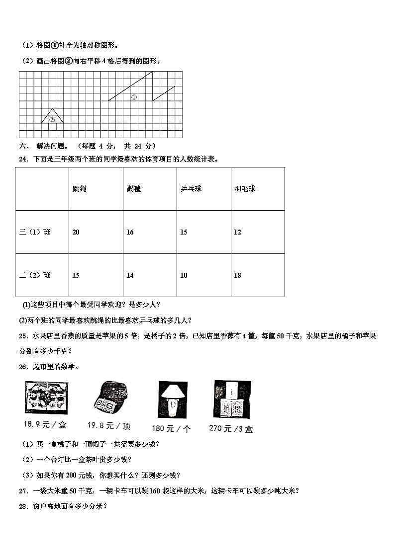 湖南省株洲市炎陵县2022-2023学年三下数学期末质量检测试题含解析第3页