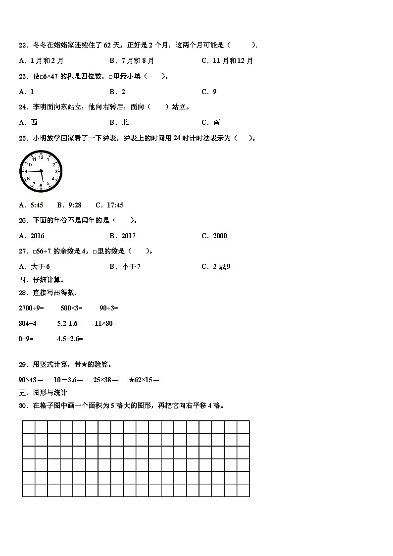 牡丹江市爱民区2023年三年级数学第二学期期末质量检测试题含解析第2页