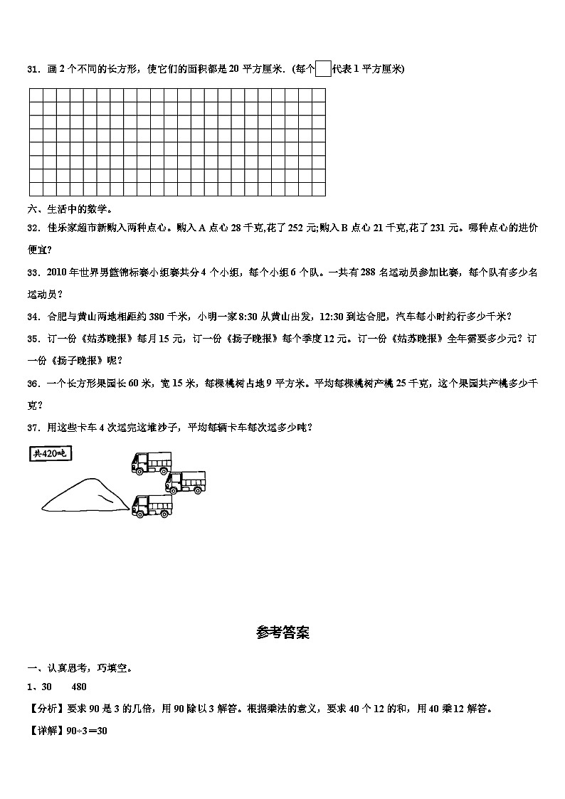 牡丹江市爱民区2023年三年级数学第二学期期末质量检测试题含解析第3页