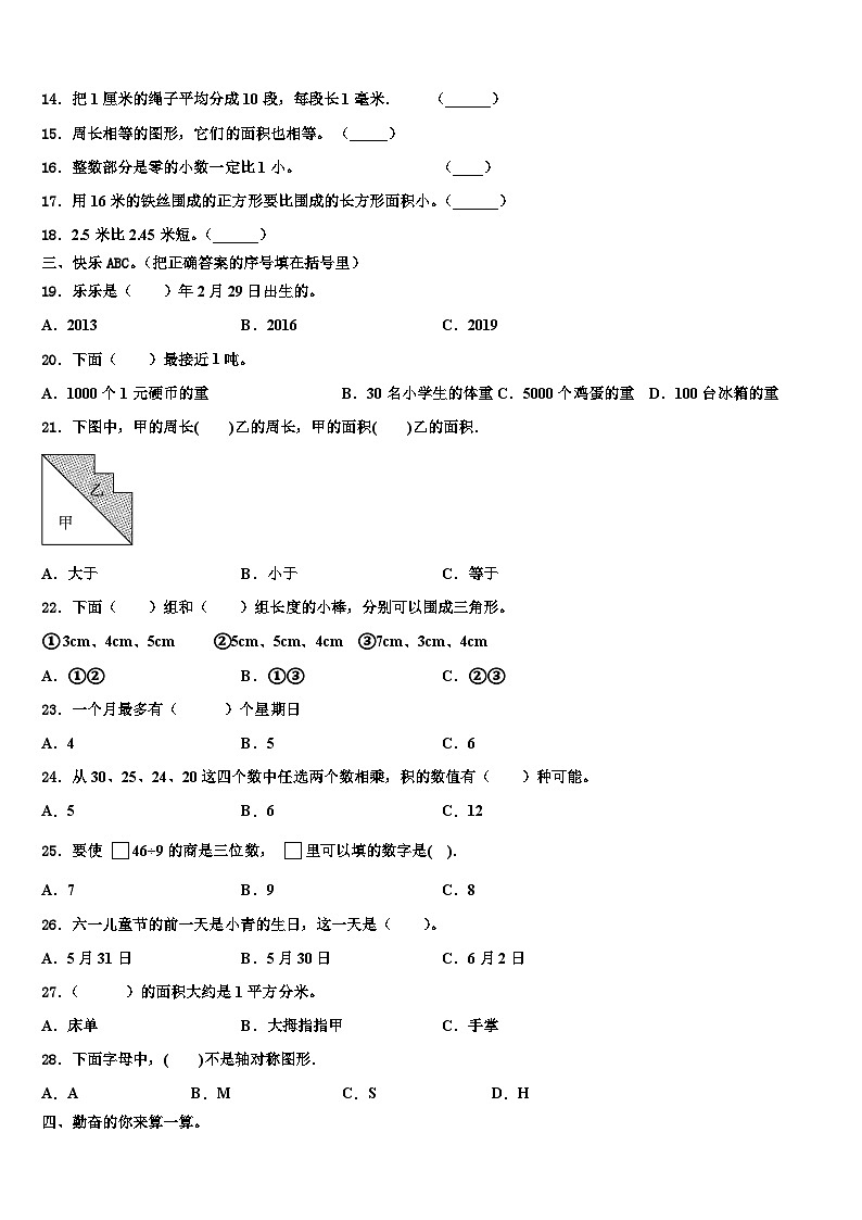 牡丹江市林口县2023年数学三下期末监测试题含解析第2页
