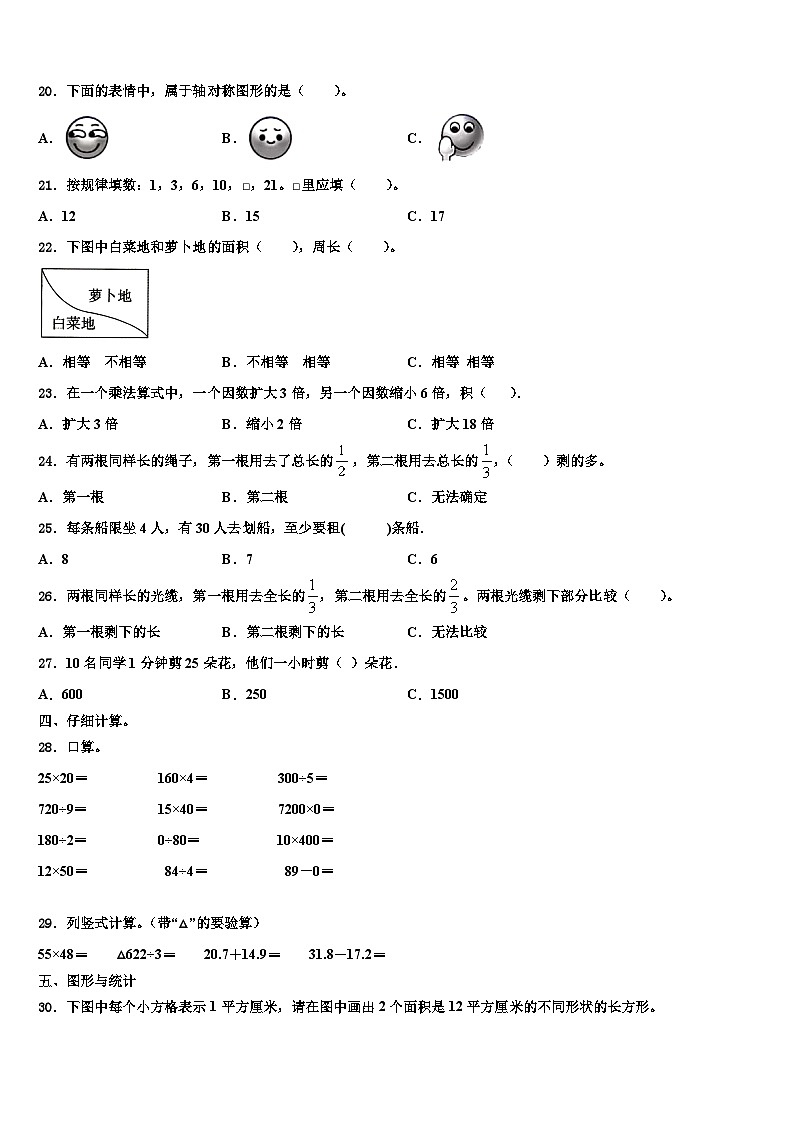 潍坊市2023年数学三下期末综合测试试题含解析第2页