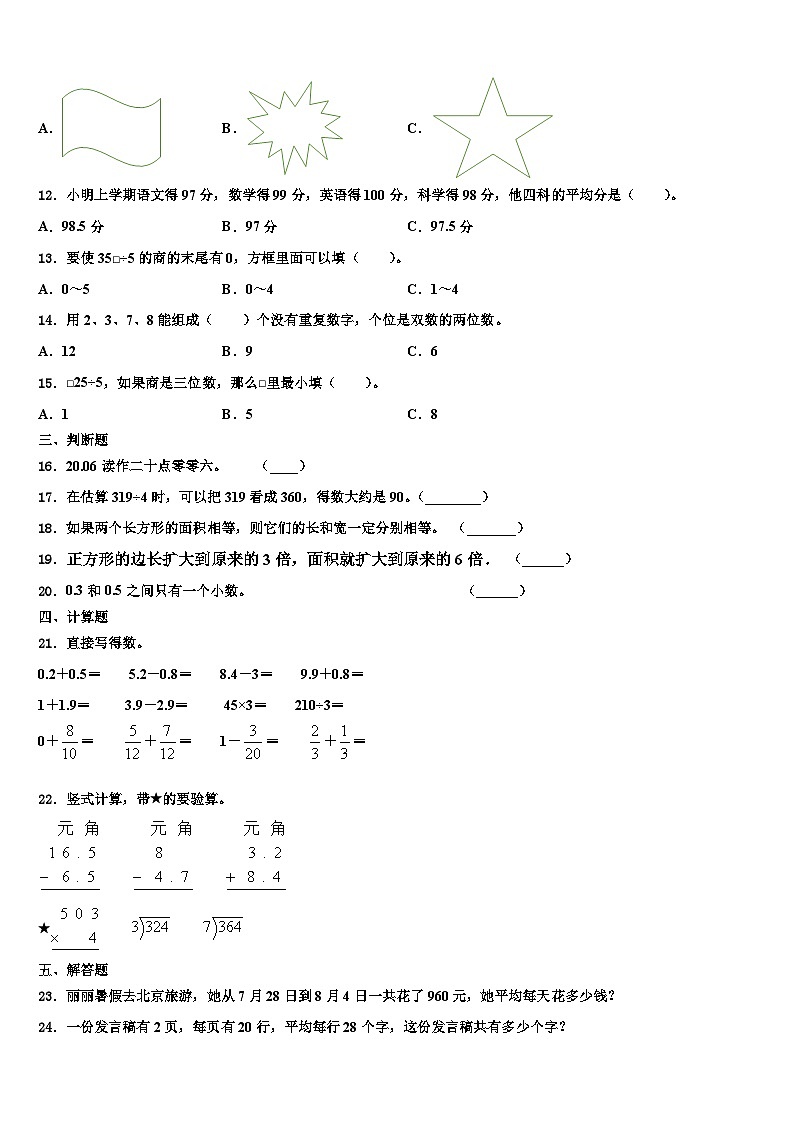 漳州市华安县2023年三下数学期末检测模拟试题含解析第2页
