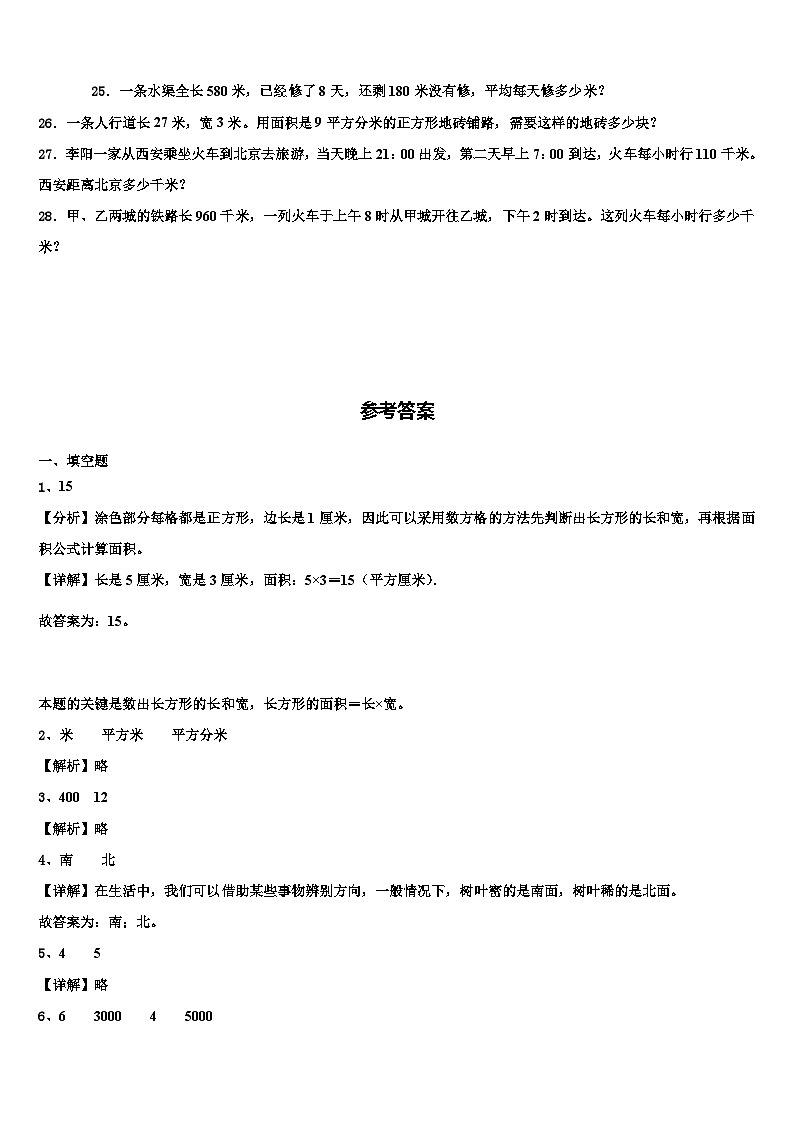 漳州市华安县2023年三下数学期末检测模拟试题含解析第3页
