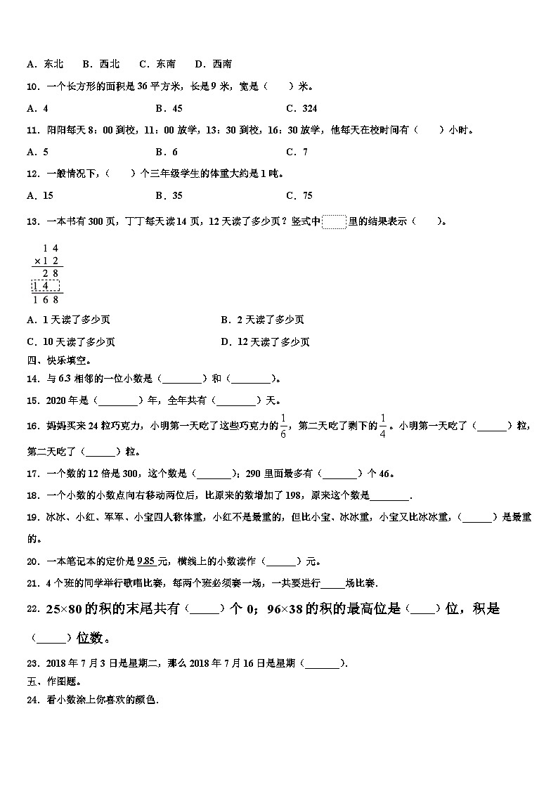 漳县2023届三年级数学第二学期期末复习检测模拟试题含解析02